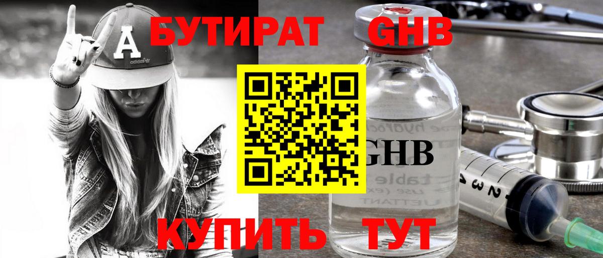 Бутират BDO 33% Елабуга