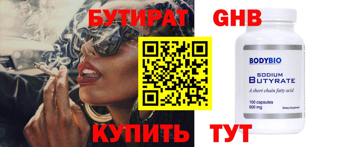 Елабуга  Бутират 1.4BDO  Вход с VPN 