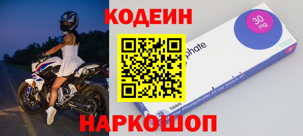 Codein напиток Lean (лин) Елабуга
