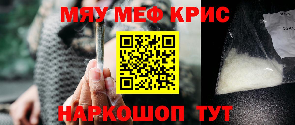 Меф мяу мяу кристаллы Елабуга