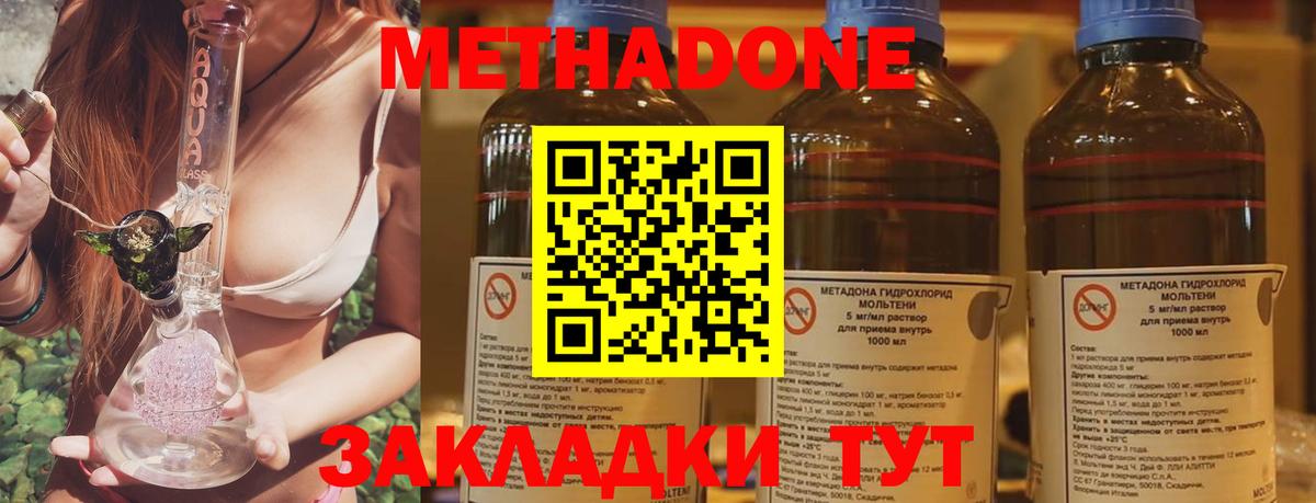 Елабуга  Метадон мёд  МЕТАДОН кристалл  Вход с VPN 